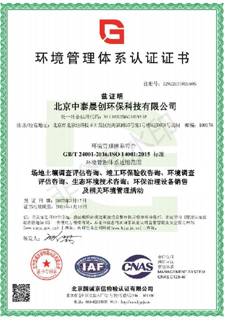 環境管理體系認證證書