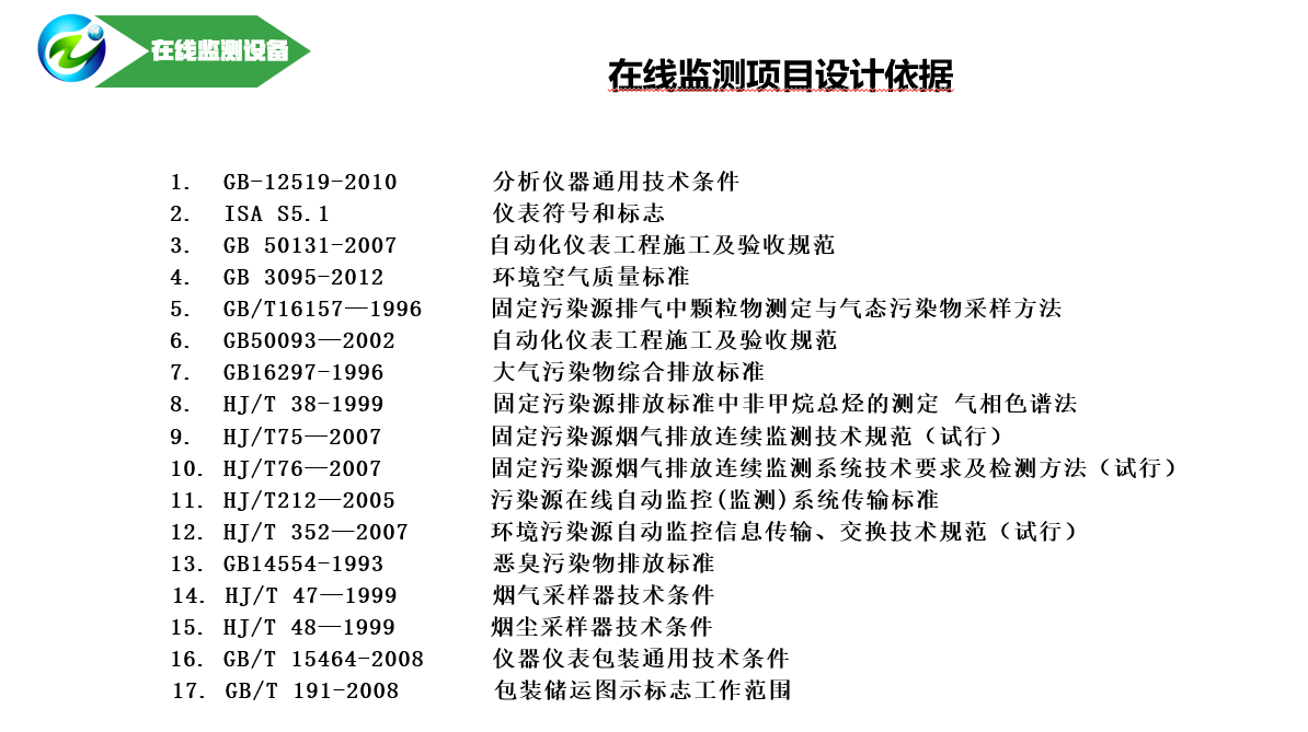監測設備.png
