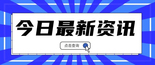 生態環境部發布『苯系物、臭氣、顆粒物』等4項國家標準,明年起實施