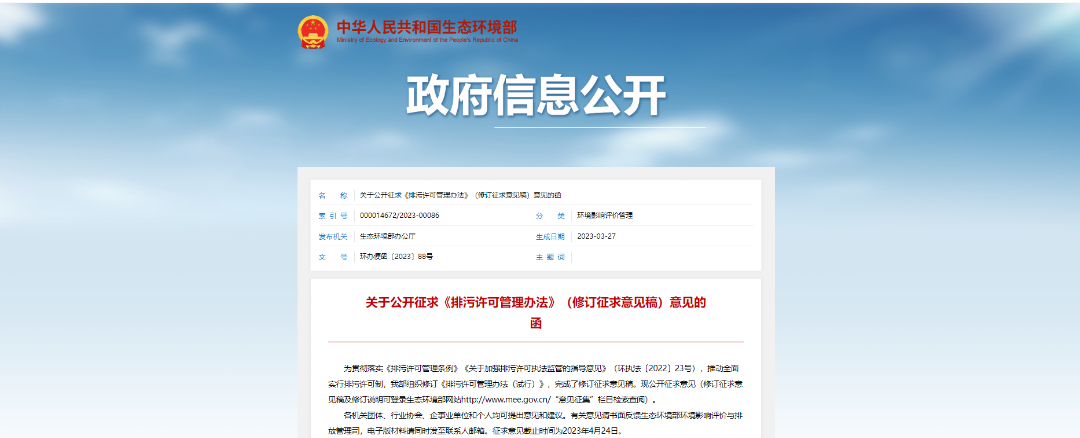 5bb5cafddfa4eb8d641752ee5c71757.png 生態環境部將發布新修訂《排污許可管理辦法》(圖1)